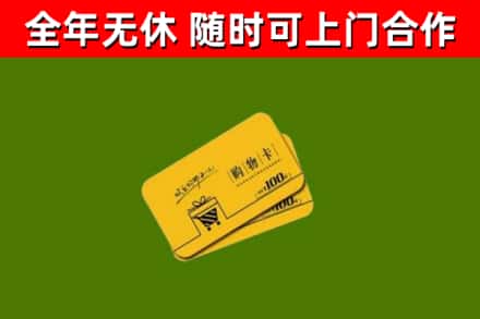 樟木头镇回收购物卡