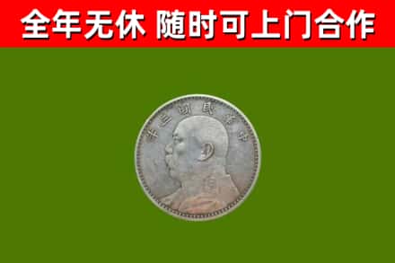 樟木头镇回收袁大头