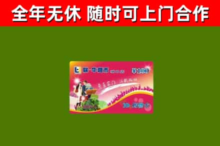 樟木头镇回收购物卡